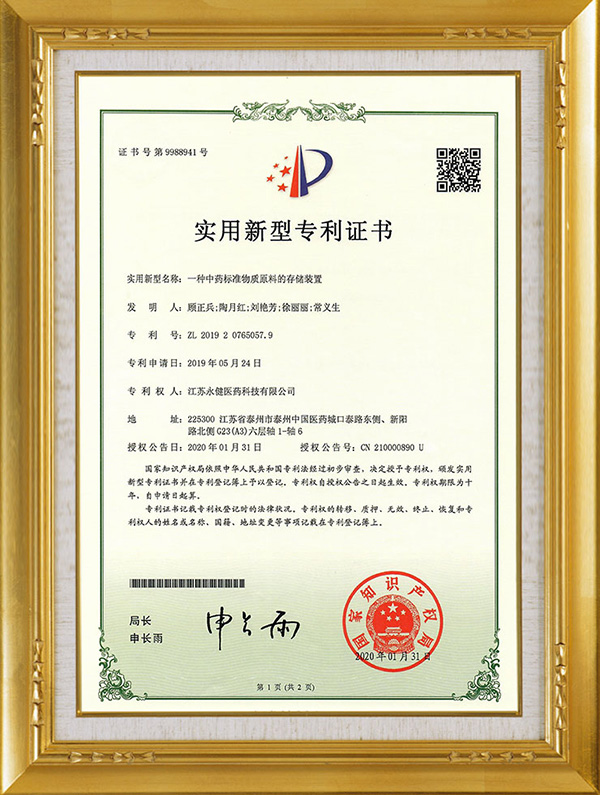 Patent Certificate (1)