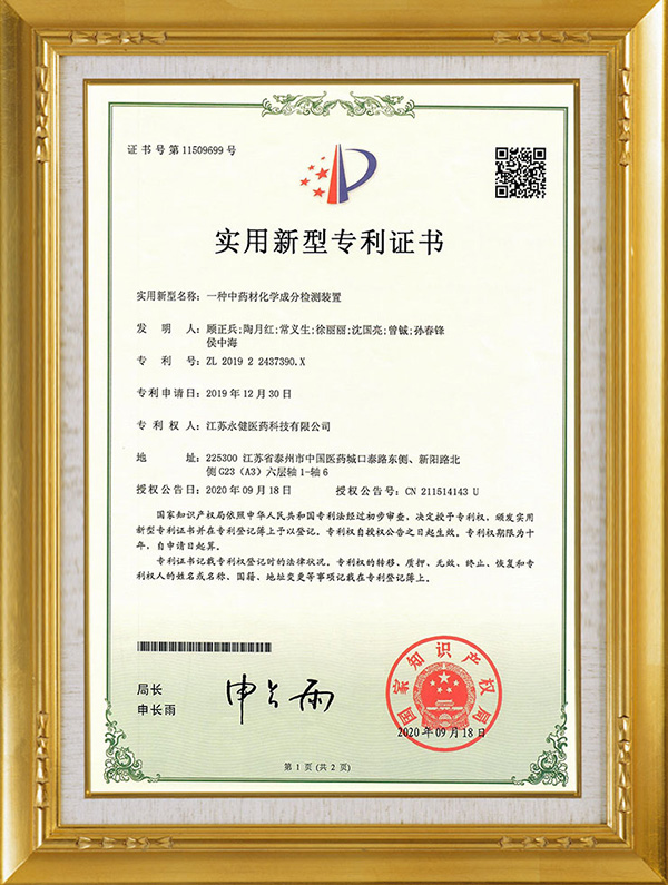 Patent Certificate (4)